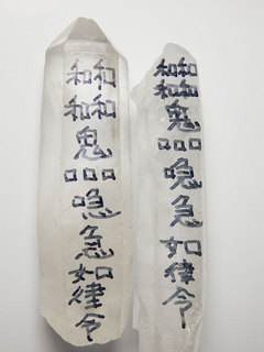 夫婦恋人和合霊符010-3.jpg
