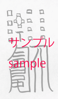 kin-gin-fuyu-gofu240s.gif